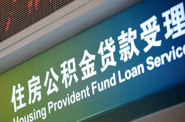 赤壁离职住房公积金怎么取（离职住房公积金如何提取）